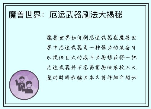 魔兽世界：厄运武器刷法大揭秘