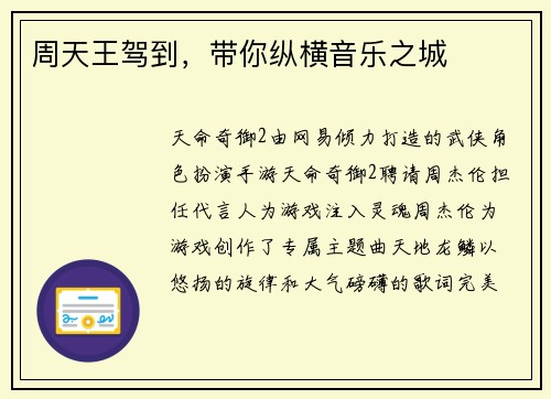 周天王驾到，带你纵横音乐之城