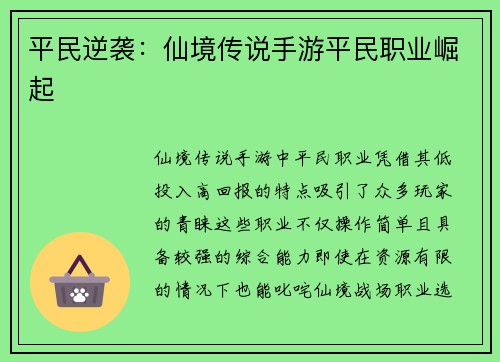 平民逆袭：仙境传说手游平民职业崛起