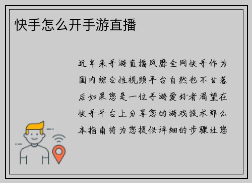 快手怎么开手游直播